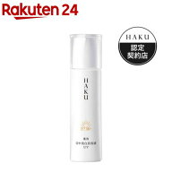 HAKU デイブライトニングUV(45ml)【HAKU(ハク)】[美白 シミ予防 日中用 UVケア 肌の輝き]