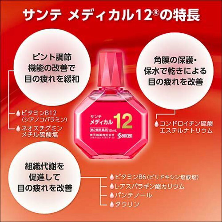 楽天市場】【第2類医薬品】サンテメディカル12(12ml)【KENPO_11】【サンテ】 : 楽天24 楽天市場】【第2類医薬品】サンテメディカル12(12ml)【KENPO_11】【サンテ】 : 楽天24