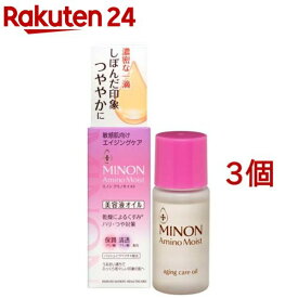 ミノン アミノモイスト エイジングケア オイル(20ml*3個セット)【MINON(ミノン)】