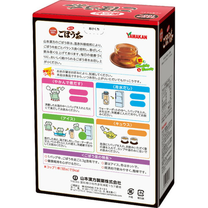 楽天市場】山本漢方 ごぼう茶 100%(3g*28包)【山本漢方】 : 楽天24 楽天市場】山本漢方 ごぼう茶 100%(3g*28包)【山本漢方】 : 楽天24