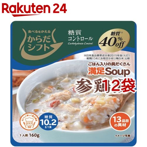 からだシフト セットアップ 糖質コントロール 満足Soup 12袋セット 91%OFF 160g 参鶏湯