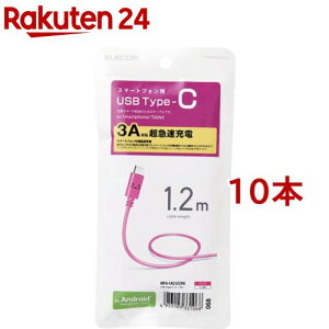 エレコム USB-Cケーブル (A-タイプC) 1.2m ピンクフェイス MPA-FAC12CPN(10本セット)【エレコム(ELECOM)】
