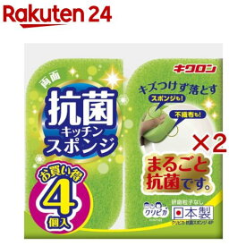クリピカ 抗菌スポンジ(4個入×2セット)【キクロン】