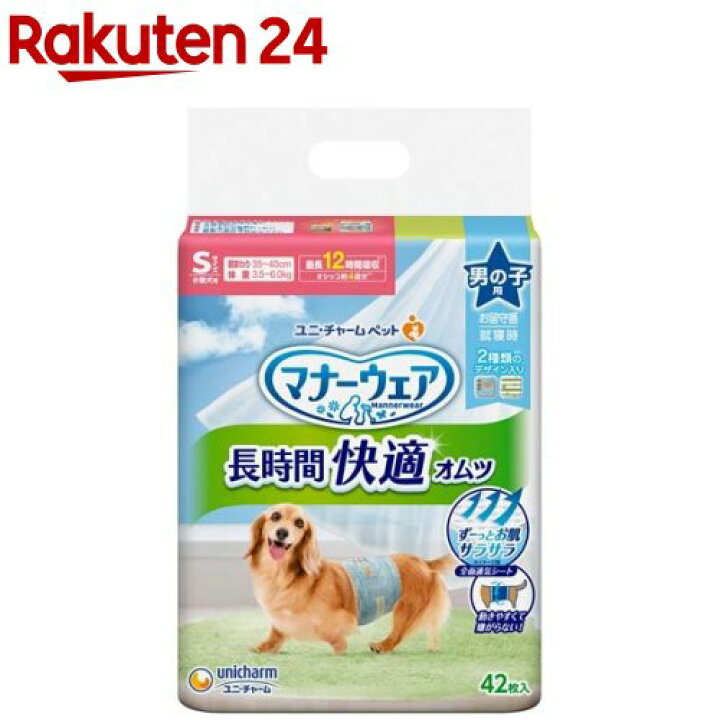 楽天市場】マナーウェア 男の子用おしっこオムツ Sサイズ(42枚入)【マナーウェア】 : 楽天24