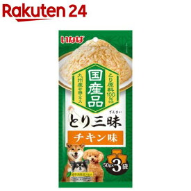 とり三昧 チキン味(50g×3袋)