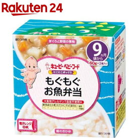 キユーピーベビーフード にこにこボックス もぐもぐお魚弁当(60g*2個入)【キユーピー にこにこボックス】
