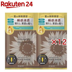 ディアボーテ ブルームドール トライアルセット(ヘアマスク)(2個入×12セット(1個10g))【ディアボーテ(Dear Beaute)】