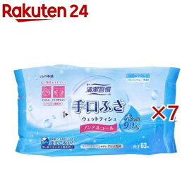 清潔習慣 手口ふき ウェットティシュ 厚手(63枚入×7セット)【iiもの本舗】