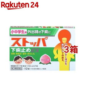 【第2類医薬品】小中学生用ストッパ下痢止めEX(12錠*3箱セット)【ストッパ】