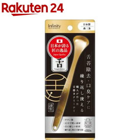 職人が作った舌磨きクリーナー ゴールド(1個)