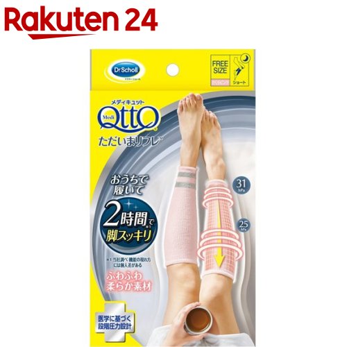 楽天市場 メディキュット ただいまリフレ さくらピンク フリー 1足 メディキュット Qtto 楽天24