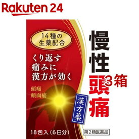 【第2類医薬品】清上けん痛湯エキス細粒G「コタロー」(18包入*3箱セット)【コタローの漢方薬】