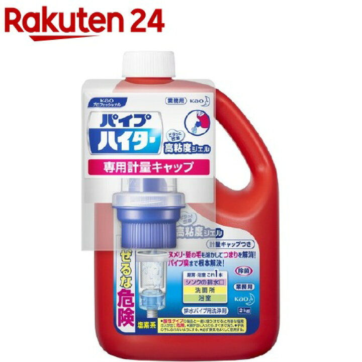 楽天市場 花王プロシリーズ パイプハイター 高粘度ジェル 業務用 本体 2kg 花王プロシリーズ 楽天24 楽天市場 花王プロシリーズ パイプハイター 高粘度ジェル 業務用 本体 2kg 花王プロシリーズ 楽天24