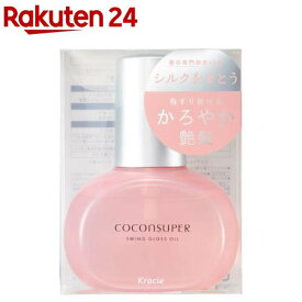 ココンシュペール スインググロスオイル(100ml)【ココンシュペール】