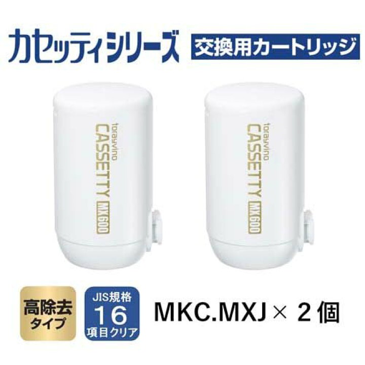 楽天市場】東レ トレビーノ 浄水器 カセッティ交換用カートリッジ 高 