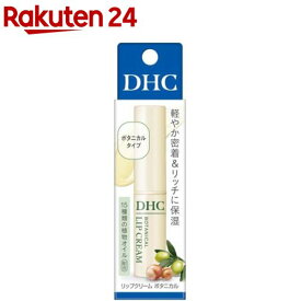 DHC リップクリーム ボタニカル(1.5g)【DHC】