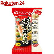 七種具材の中華丼の具(4食入)【アマノフーズ】[フリーズドライ 丼 卵 ごはん 即席 インスタント]