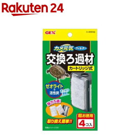 カメ元気フィルター交換ろ材(4個入)
