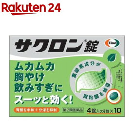 【第2類医薬品】サクロン錠(40錠)【サクロン】[胸やけ 飲みすぎ 胃痛 胃もたれ 二日酔 胃薬]