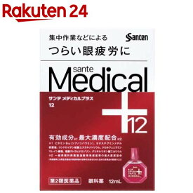 【第2類医薬品】サンテメディカルプラス12 (セルフメディケーション税制対象)(12ml)【サンテ】