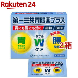 【第2類医薬品】第一三共胃腸薬 プラス 細粒(30包*2箱セット)【第一三共胃腸薬】[もたれ 食べ過ぎ 飲み過ぎ 消化酵素 植物性乳酸菌]