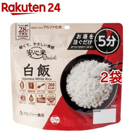安心米 クイック 白飯(70g*2袋セット)【安心米】
