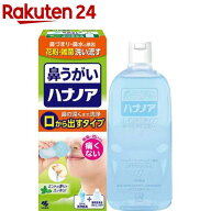ハナノア 鼻うがい 口から出すしっかりタイプ(500ml)【ハナノア】