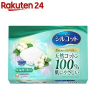 シルコット コットン プレミアムコットン 毛羽立たない封入タイプ(66枚入)【シルコット　コットン】