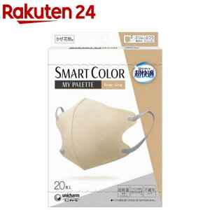 超快適 SMARTCOLOR MyPalette Beige×Gray ふつう(20枚入)【超快適SmartColor】