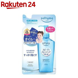 ソフティモ スピーディ クレンジングリキッド つめかえ(210ml)【ソフティモ】
