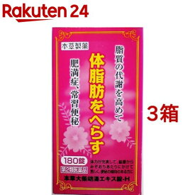 【第2類医薬品】本草 大柴胡湯エキス錠-H(180錠*3箱セット)【本草】