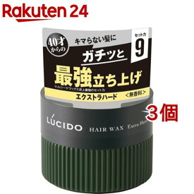 ルシード ヘアワックス エクストラハード(80g*3個セット)【ルシード(LUCIDO)】