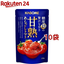 カゴメ 甘熟あらごしトマト(150g*10袋セット)【カゴメトマト調味料】