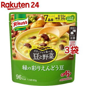 クノール ポタージュで食べる豆と野菜 緑の彩りえんどう豆 野菜スープ(3袋セット)【クノール】