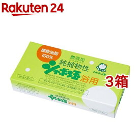 純植物性シャボン玉 浴用(100g*3個入*3箱セット)【シャボン玉石けん】