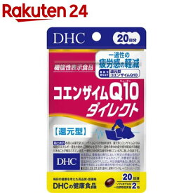 DHC コエンザイムQ10ダイレクト 20日分(40粒)【DHCサプリメント　健康】