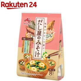 だし屋のみそ汁4種のバラエティセット(8袋入)