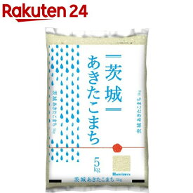 令和7年産茨城県産あきたこまち(5kg)【ミツハシライス】[米 茨城 あきたこまち 5kg 白米 精米]