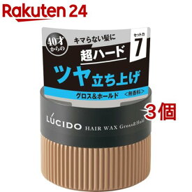 ルシード ヘアワックス グロス＆ホールド(80g*3個セット)【ルシード(LUCIDO)】