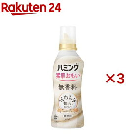ハミング 素肌おもい 柔軟剤 無香料 本体(530ml×3セット)【ハミング】