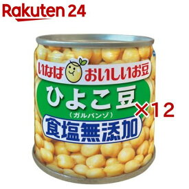 毎日サラダ 食塩無添加 ひよこ豆(100g×12セット)【毎日サラダ】