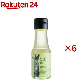フレーバーオイルわさび(65g×6セット)【うれし野ラボ】