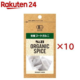 S＆B ORGANIC SPICE 袋入り有機ブーケガルニ(2袋入×10セット(1袋0.55g))