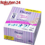 ビオレ メイク落とし ふくだけコットン つめかえ用(46枚入)【ビオレフェイスケア】