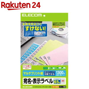 エレコム 宛名・表示ラベル ホワイト EDT-TM65R(1300枚入)【エレコム(ELECOM)】