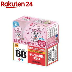 【第3類医薬品】【企画品】チョコラBBプラス エスターバニーオリジナル缶ミラー付き(60錠)【チョコラBBプラス】