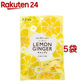 コーボンのレモンジンジャーキャンディ(50g*5袋セット)【コーボン】