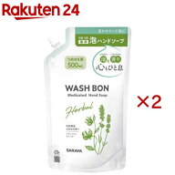 ウォシュボン ハーバル薬用ハンドソープ替(500ml×2セット)【ウォシュボン】