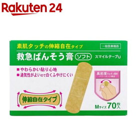 素肌タッチの救急ばんそう膏(70枚入)