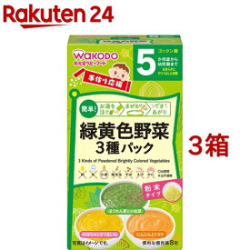 和光堂 手作り応援 緑黄色野菜3種パック(8包入*3コセット)【手作り応援】